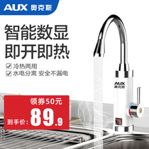 Oaks electric faucet household water heater hot and cold dual-purpose small kitchen treasure over-water hot tap water electric heating