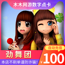 Strong Dance Ensemble Point Cartoon Dance Ensemble MB for a long time a cartoon RMB100 -10000 for a long tour of the casual coin card★Automatic recharge