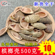 Betelnut shell 500g belly skin is sold as betel nut etc.
