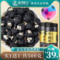 Buy 1 get 1 get a total of 500g) Qi Liyuan Qinghai Black wolfberry black fruit wolfberry tea authentic black Berry Berry Berry canned