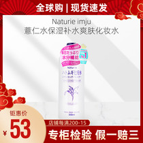 Japan Opera Eperan Coix Seed Water Toner Lotion 500ml Moisturizing coix seed water milk Wet woman