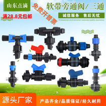 16 soft belt lock mother bypass valve pull ring drip irrigation pipe drip irrigation belt water delivery belt water pipe tee joint with switch