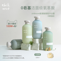 Live exclusive chillmore amino acid fragrance shower gel milk lasting fragrance body back moisturizing