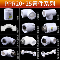 4 points 20PPR water pipe fittings 25 outer wire direct elbow inner wire tee pipe fittings through bridge bending joint Hot Melt