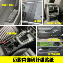 Volkswagen 17-21 maiteng interior modified maiteng central control water Cup gear gear door center pillar anti-kick carbon fiber sticker