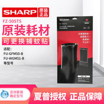 Sharp mosquito purifier accessories FZ-50STS Mosquito patch for FU-WGM51-B FU-GFM50-B