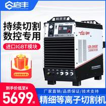 Qi Feng Fine Industrial Grade Plasma Cutting Machine Numerical Control Special Metal Cutting LGK-200 LGK-315