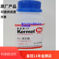 Tianjin Comomeo DL-Tartaric Analysis Pure AR 500g Experimental Reagent Experimental Consumable