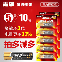 Nanfu battery No. 5 Alkaline battery No. 5 childrens toy battery wholesale remote control mouse dry battery 10 air conditioning TV microphone remote control car hanging alarm clock small battery 1 5V