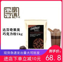  Da Vinci alcohol-based smoothie Chocolate powder Solid drink Cocoa powder 1kg British hot chocolate coffee