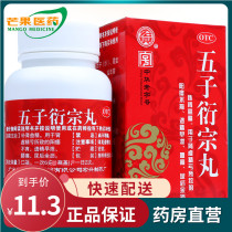 Hongxing Wuzi Yanzong pills 60g kidney kidney deficiency and essence deficiency caused by spermatoria premature ejaculation and low back pain cc