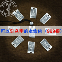 Foot silver 999 pure silver Ben life Buddha pendant patron saint XII Zodiac big day like the Bodhisattva Guanyin mens necklace