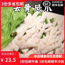 Fresh frozen bone-free chicken feet boneless bone-free chicken feet super pure dry frozen chicken feet 500g large discount