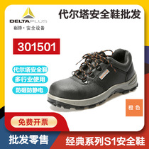 Delta 301501 summer labor insurance shoes anti-smashing anti-piercing steel Baotou mens and womens shoes protective shoes comfortable and lightweight