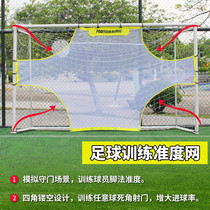Football training equipment football goal cloth rebound net football shooting training net accuracy shooting cloth