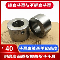 Excavator bucket ear Bucket bucket ear Bucket shaft ear High strength wear-resistant bushing Excavator accessories Bucket ear tips