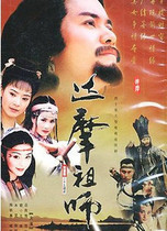 DVD version Dharma Ancestor] Lv Liangwei Yu Xiaofan Yang Lijing 40 episodes 5 discs