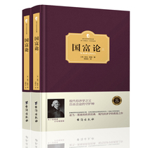 Hardcover Wealth of Nations Adam Smith genuine set up and down two volumes of the original original original undeleted Western century-old academic classic series Adam Smiths book financial economics principles capital book Macroeconomics