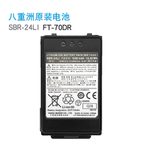 Original YAESU Bazhou FT70DR walkie-talkie accessories lithium battery SBR24LI 1800mAh