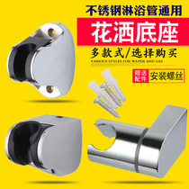 Nozzle shower bracket nozzle hose space aluminum alloy bracket shower base shower bath fixing bracket