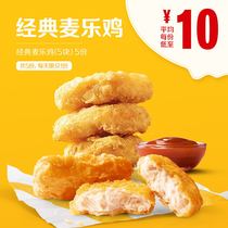 McDonalds Merlot Chicken(5 pieces) 5-time coupon