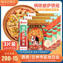 Baking raw material Qiao Nong handmade pizza cake crust package pizza billet 6 8 9 inches 3 pieces semi-finished products