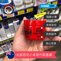 Australian Lucas papaya cream universal cream 75g lip balm moisturizing