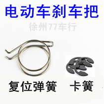 Electric car Battery car brake handle Double torsion spring return homing reset front and rear brake handle retainer accessories