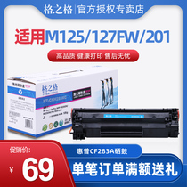Lattice CF283A toner cartridge suitable for HP HP M126fn m127fn m201n M125nw m225dn
