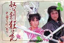 Support DVD Angry Sword Wild Flower Zhang Ling Tian Peng Lin Xiujun 30 episodes 5 discs