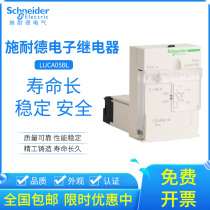 Schneider electronic relay LUCA05BL LUC-A05BL DC24V requires LUB12 use