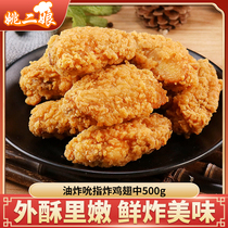 The 500g snack bar in the Finger Fried Chicken Wings does not need to defrost and fry the semi-finished ingredients