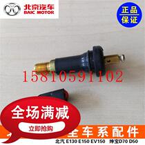 Beijing Auto Saab D50D70X35X55X65BJ20BJ40S50 tire sensor valve core