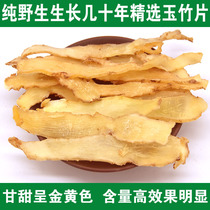 Pure wild jade bamboo slices 500g g Chinese herbal medicine special grade Polygonatum dry fresh sulfur-free Jade bamboo