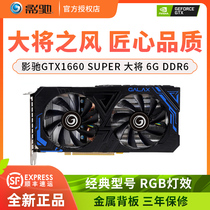 Yingchi GTX1660 SUPER RTX2060 6G GENERAL METAL master GAMER chicken eating game graphics card