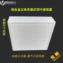 Customized aluminum alloy floor heating water separator cover old cast iron radiator cover decorative shutter access port tuyere
