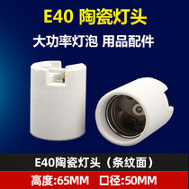  E40E27 Ceramic lamp head Waterproof lamp head Lamp holder Ceiling flat seat Ceramic chandelier screw mouth high temperature resistance high power