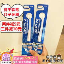 Japan native LION King Moon tooth toothbrush soft hair small head fine hair pregnant women prenatal and postpartum single pack