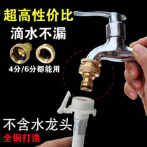 46 dual purpose washing machine tap special car wash pipe quick pick up single cold 4 full copper standard joint pacifier