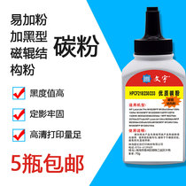 Apply HP M132a NW Carbon powder M203 130102 CF230 CF230 CF218a 227DW 227DW