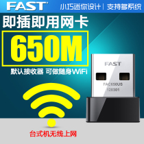 Fast dual-band 5G free-drive USB wireless network card Desktop WiFi receiver Laptop portable wf signal transmitter AP 650M fast mini unlimited network card F