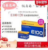 Popular American original Kodak 100EKTACHROME120 color reverse film positive 22 July single volume price