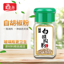 Shangtao white pepper Hainan authentic pure pepper steak barbecue sprinkle barbecue seasoning