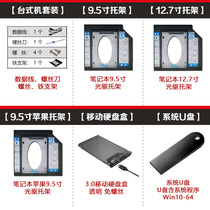 Notebook optical drive position bracket solid state drive bracket SATA3 installed four-piece mobile hard disk box