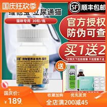 Vitatabo cat urine diuretic cat cystitis urinary calcutis urinary calculi crystallization urinary hematuria pain 30