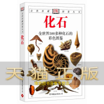 Guaranteed Genuine Fossils: Color Illustrated Book of More than 500 Fossils in the World -- Natural Collection Illustrated Book Series Walkward Valley Shigang Li Xiaobo China Friendship Publishing Company