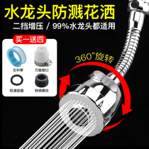 Faucet booster shower Kitchen dish washer extender Pressurized splash-proof water rotary nozzle Filter net