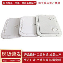 Manufacturer marine toolbox cover Ship square long deck cover FRP boat tour porthole opening lid