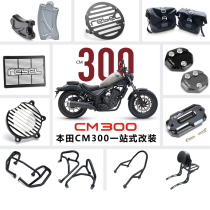 Suitable for Honda CM300 modified parts anti-drop insurance Bar water tank net handlebar increased backrest rear shelf armrest