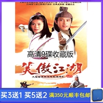 Wuxia costume TV series DISC 43 episodes of Xiao Ao Jianghu full episode Lu Songxian edition DVD disc HD 9 discs